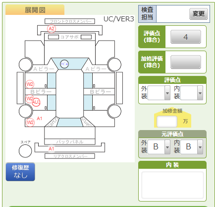 Body condition diagram (damage marks, Japanese labels)