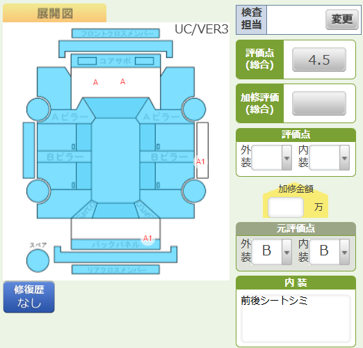 Body condition diagram (damage marks, Japanese labels)