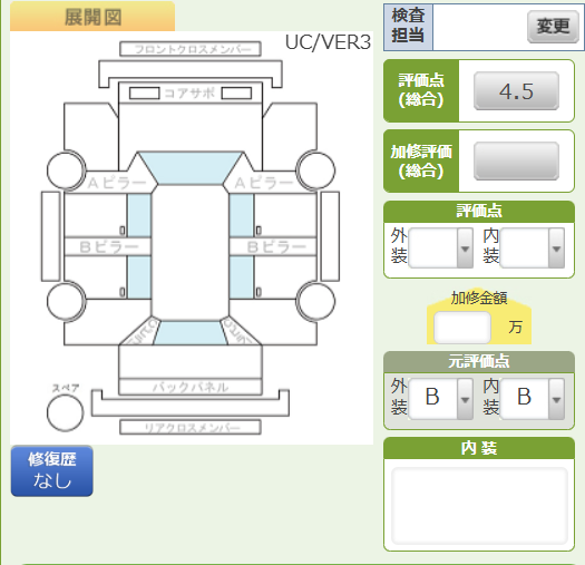 Body condition diagram (damage marks, Japanese labels)