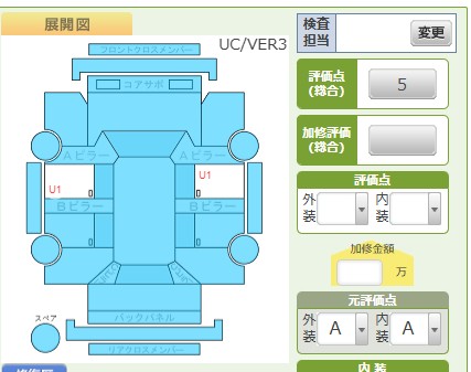 Body condition diagram (damage marks, Japanese labels)