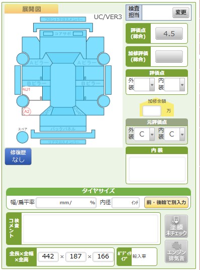 Body condition diagram (damage marks, Japanese labels)