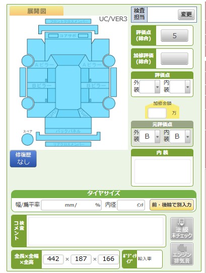Body condition diagram (damage marks, Japanese labels)