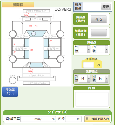 Body condition diagram (damage marks, Japanese labels)