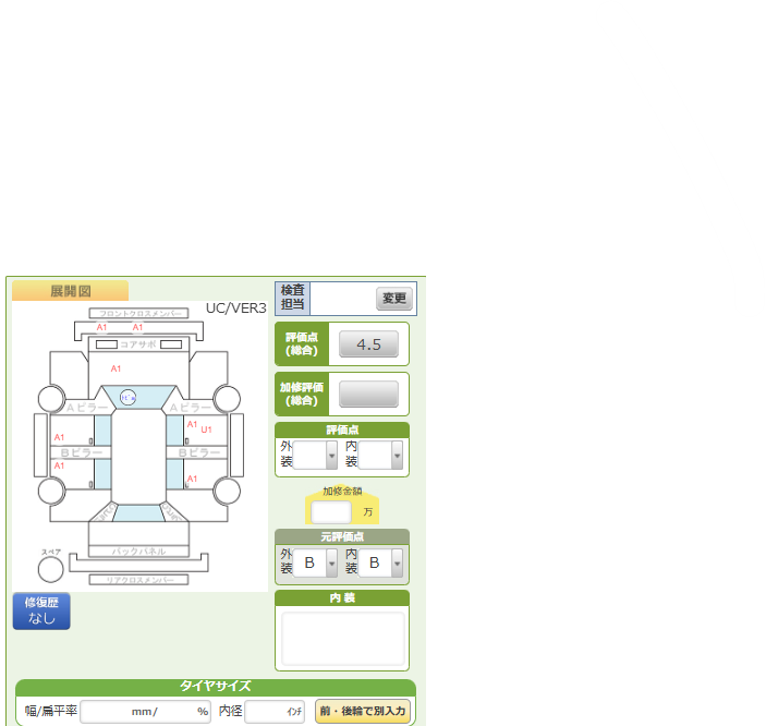 Body condition diagram (damage marks, Japanese labels)