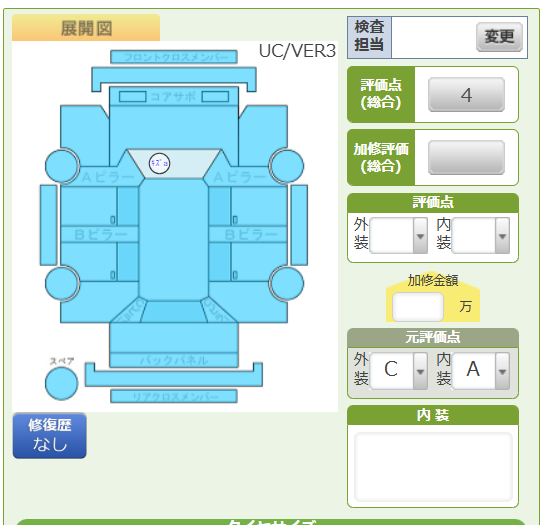 Body condition diagram (damage marks, Japanese labels)