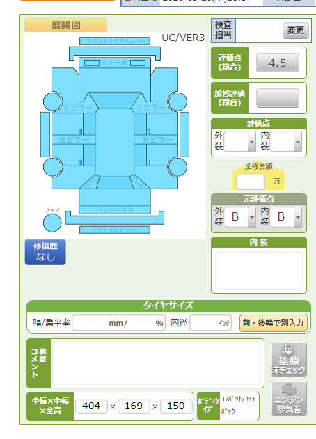Body condition diagram (damage marks, Japanese labels)