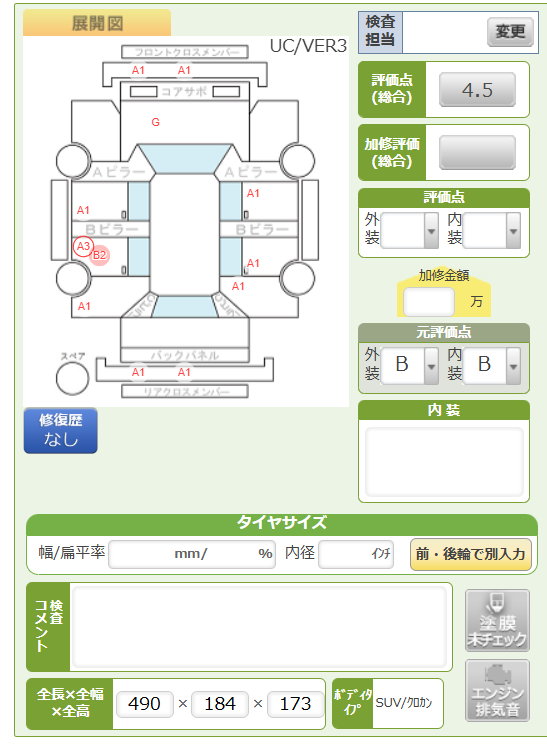 Body condition diagram (damage marks, Japanese labels)