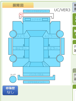Body condition diagram (damage marks, Japanese labels)