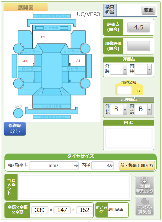 Body condition diagram (damage marks, Japanese labels)