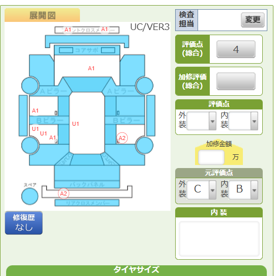 Body condition diagram (damage marks, Japanese labels)