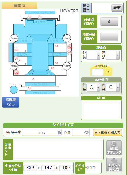 Body condition diagram (damage marks, Japanese labels)