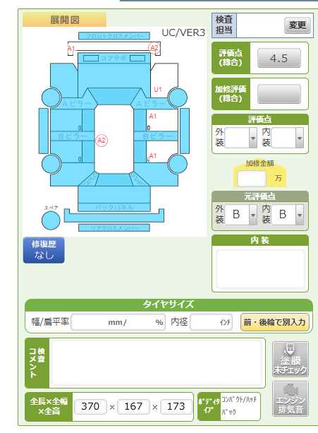 Body condition diagram (damage marks, Japanese labels)