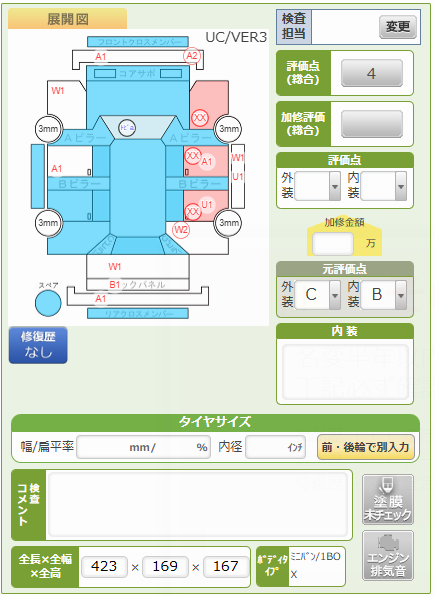 Body condition diagram (damage marks, Japanese labels)