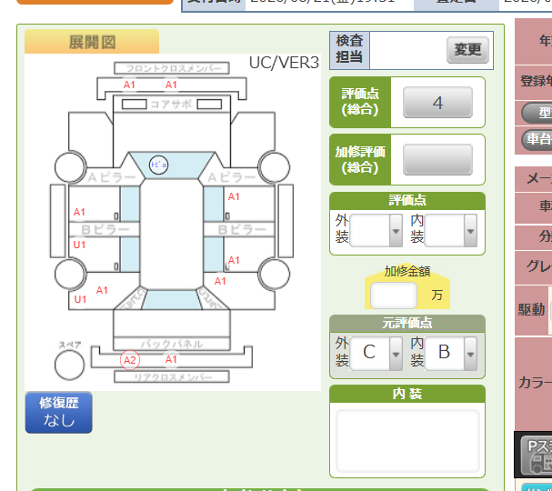 Body condition diagram (damage marks, Japanese labels)