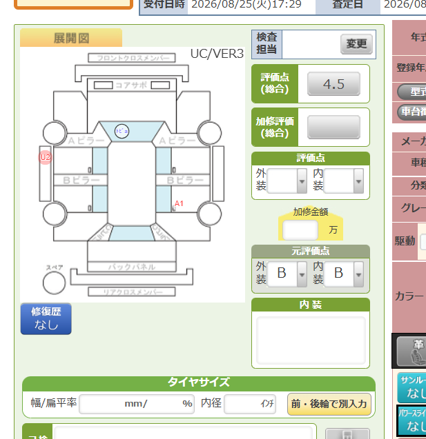 Body condition diagram (damage marks, Japanese labels)