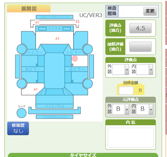 Body condition diagram (damage marks, Japanese labels)