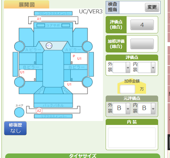 Body condition diagram (damage marks, Japanese labels)