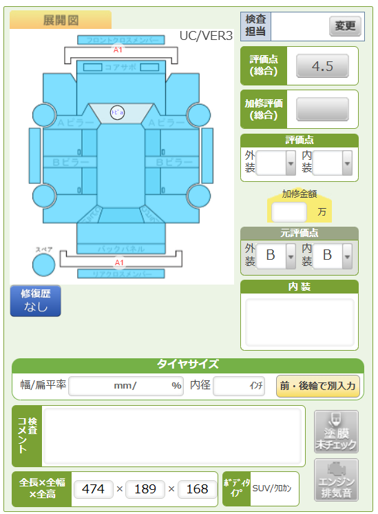 Body condition diagram (damage marks, Japanese labels)