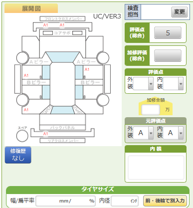 Body condition diagram (damage marks, Japanese labels)