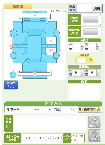 Body condition diagram (damage marks, Japanese labels)