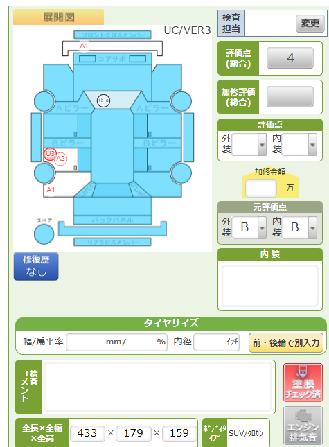 Body condition diagram (damage marks, Japanese labels)