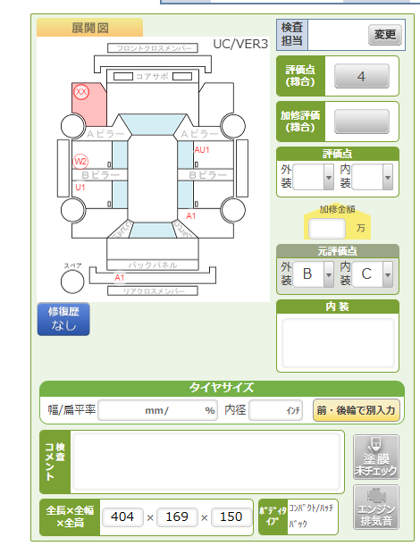 Body condition diagram (damage marks, Japanese labels)