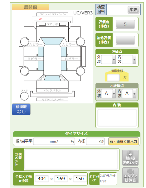 Body condition diagram (damage marks, Japanese labels)