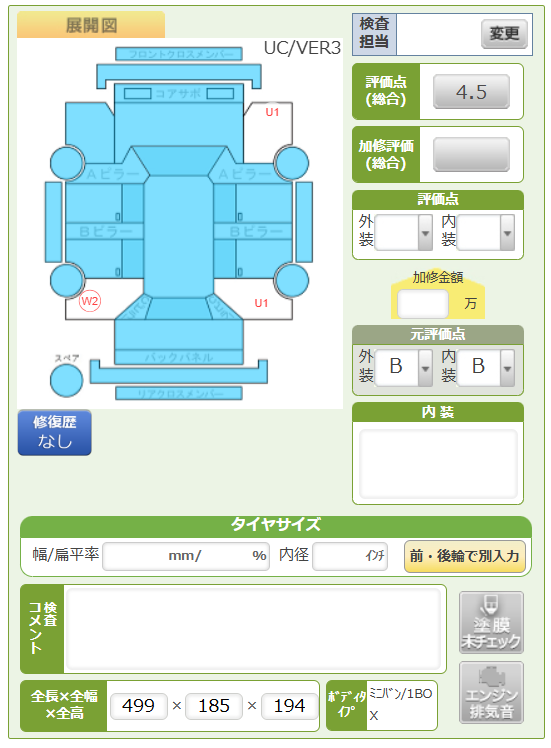 Body condition diagram (damage marks, Japanese labels)