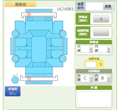 Body condition diagram (damage marks, Japanese labels)