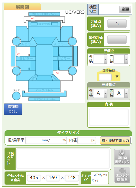 Body condition diagram (damage marks, Japanese labels)