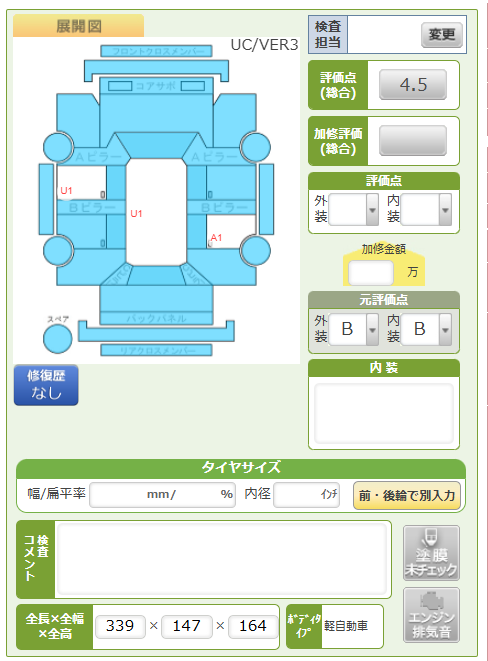 Body condition diagram (damage marks, Japanese labels)