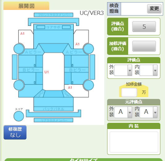 Body condition diagram (damage marks, Japanese labels)