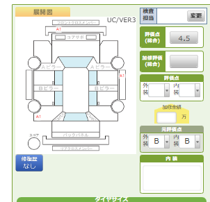 Body condition diagram (damage marks, Japanese labels)