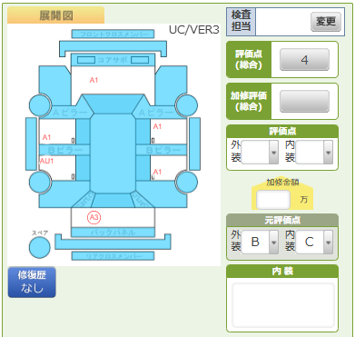 Body condition diagram (damage marks, Japanese labels)