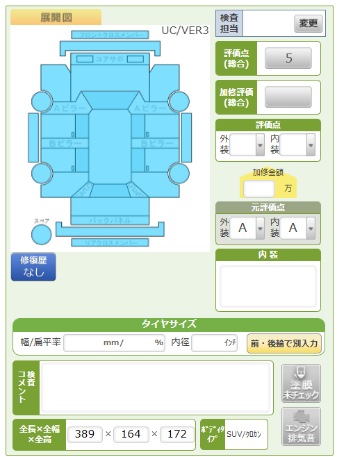 Body condition diagram (damage marks, Japanese labels)