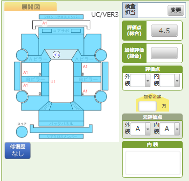 Body condition diagram (damage marks, Japanese labels)