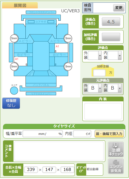 Body condition diagram (damage marks, Japanese labels)