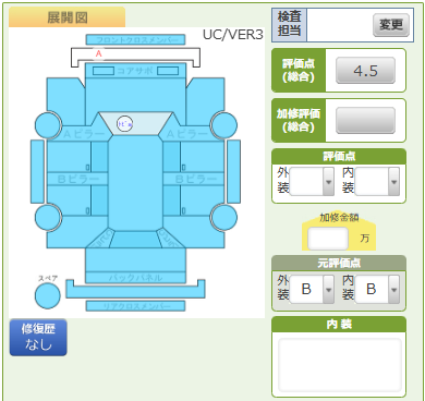 Body condition diagram (damage marks, Japanese labels)