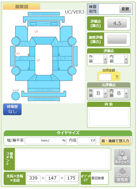 Body condition diagram (damage marks, Japanese labels)