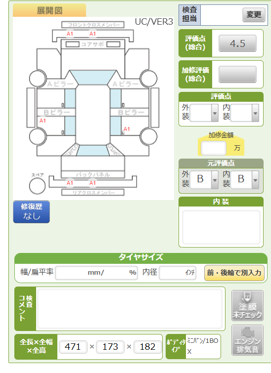 Body condition diagram (damage marks, Japanese labels)