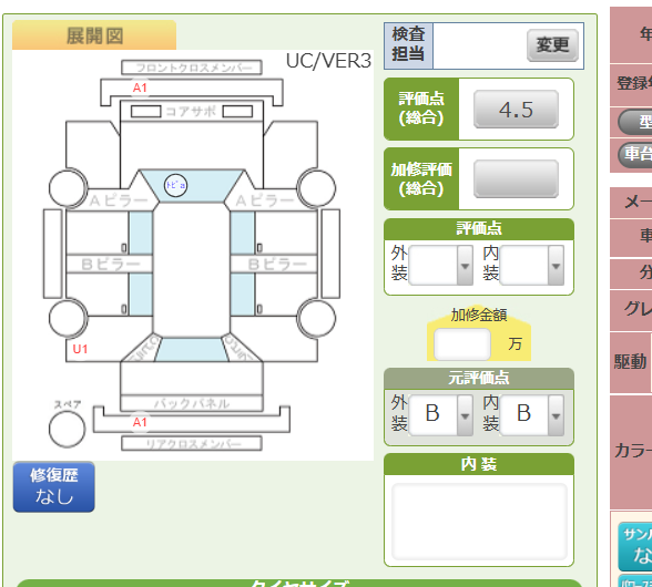 Body condition diagram (damage marks, Japanese labels)