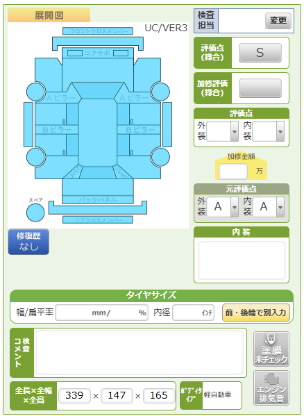 Body condition diagram (damage marks, Japanese labels)