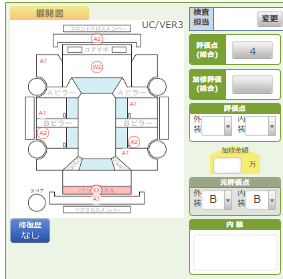 Body condition diagram (damage marks, Japanese labels)