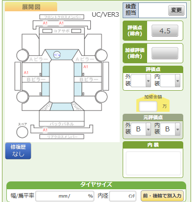 Body condition diagram (damage marks, Japanese labels)