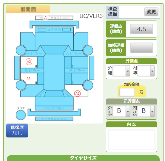 Body condition diagram (damage marks, Japanese labels)