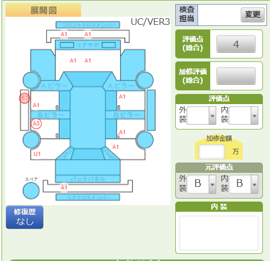 Body condition diagram (damage marks, Japanese labels)