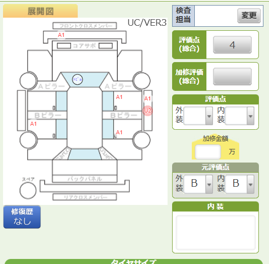 Body condition diagram (damage marks, Japanese labels)