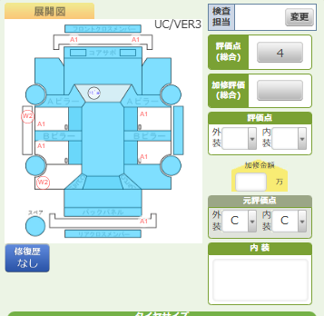 Body condition diagram (damage marks, Japanese labels)