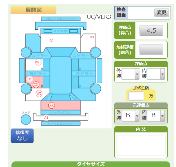 Body condition diagram (damage marks, Japanese labels)