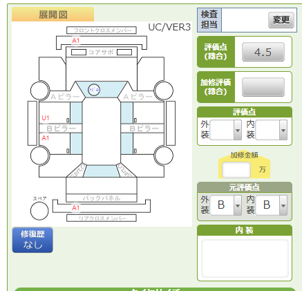 Body condition diagram (damage marks, Japanese labels)